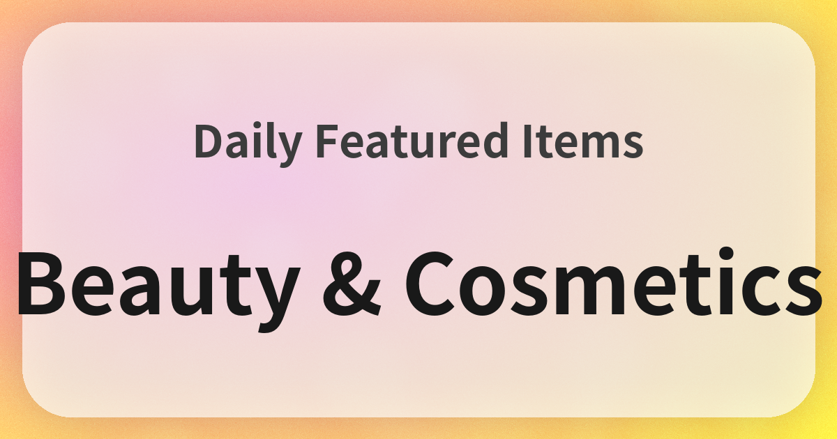 美容・コスメ良品紹介