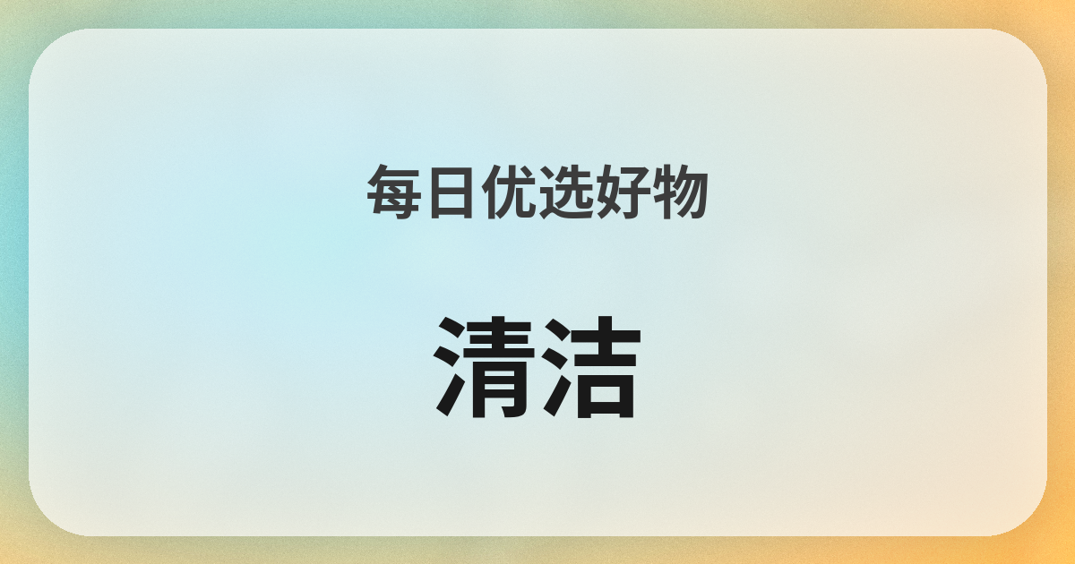 お掃除良品紹介