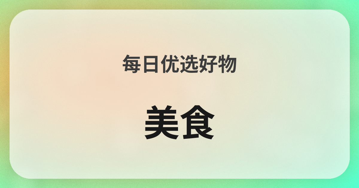 グルメ良品紹介