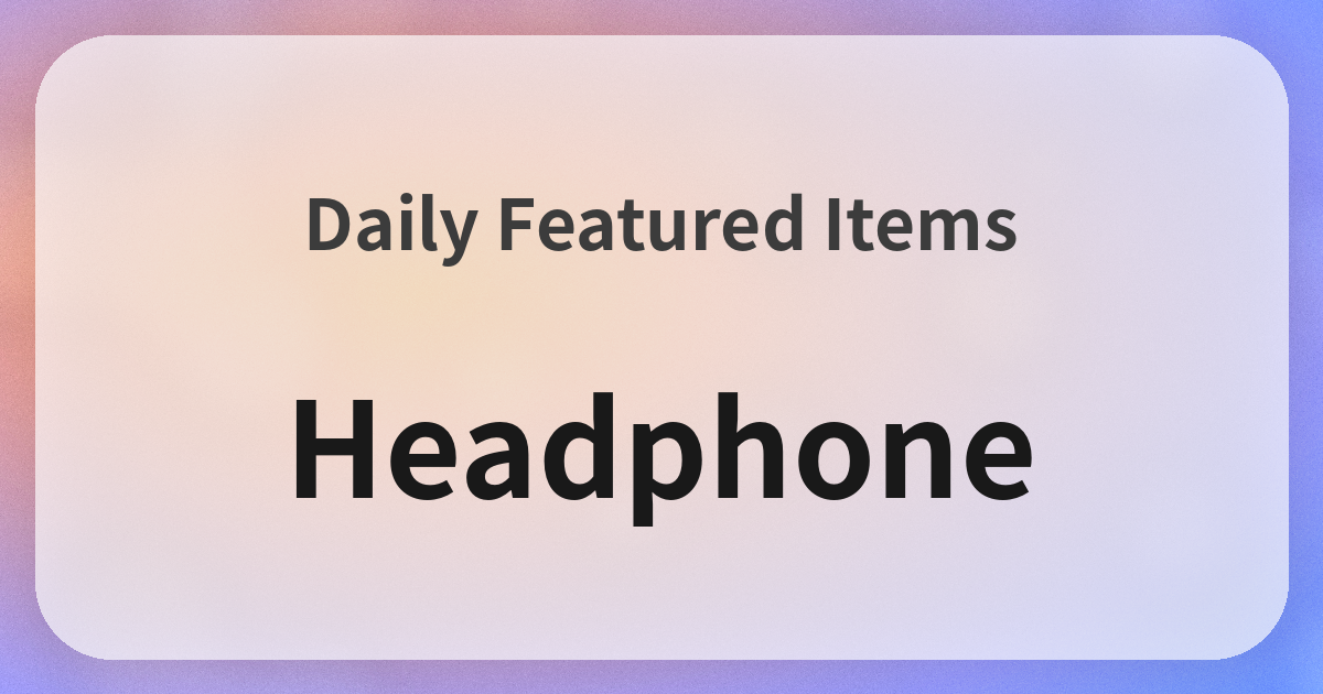 ヘッドホン良品紹介