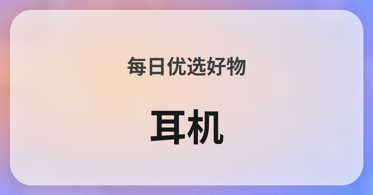 ヘッドホン良品紹介