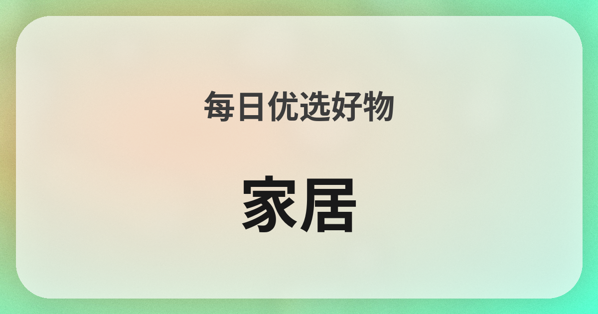 インテリア良品紹介