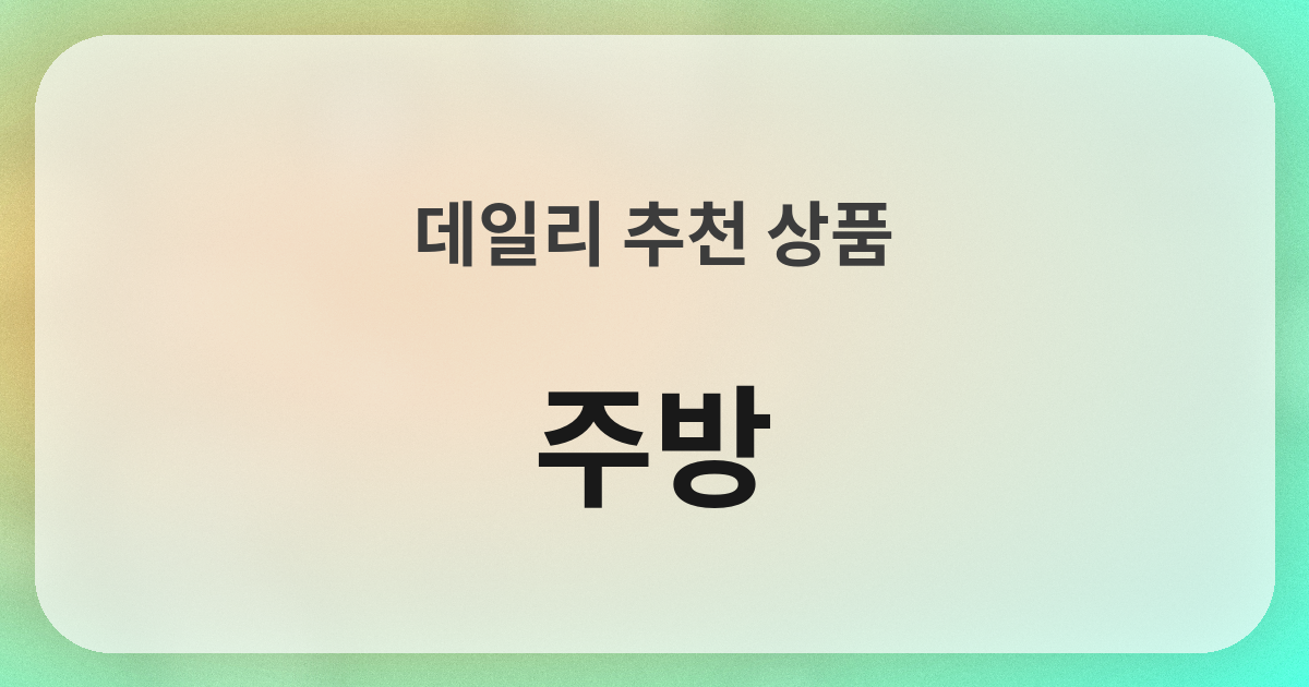 キッチン良品紹介