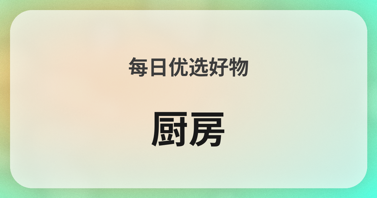 キッチン良品紹介